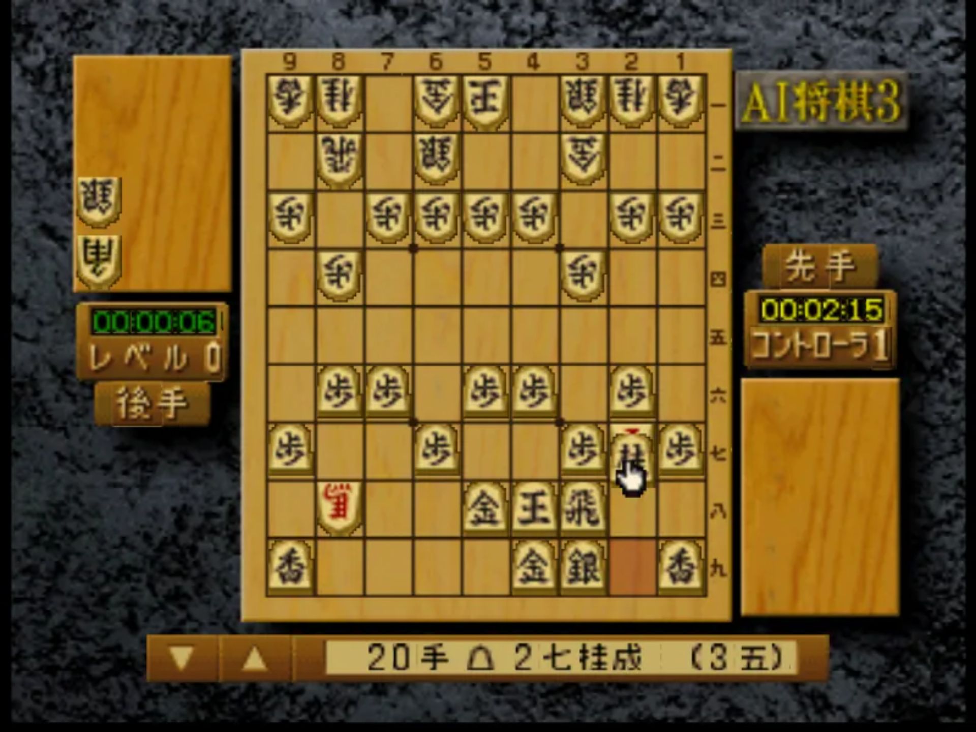 AI将棋3N64游戏截图第7张