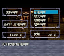 暗龙传说／索利德行者SFC游戏截图第15张