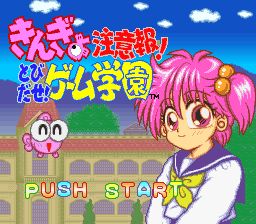 娱乐金鱼眼：游戏学园SFC游戏截图第1张