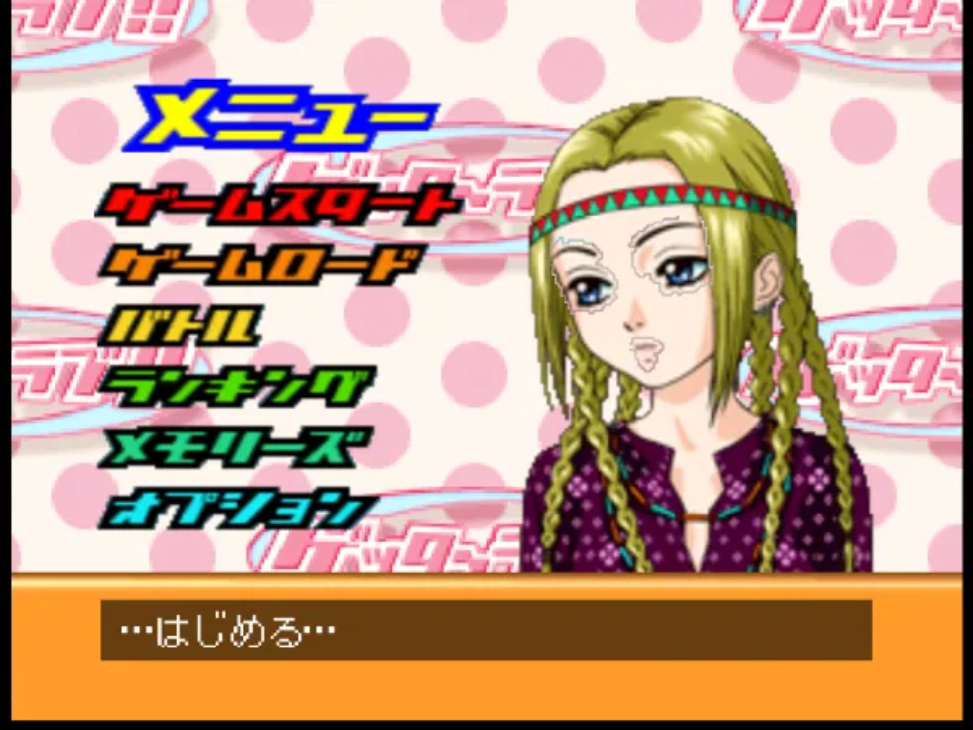 恋爱告白N64游戏截图第6张