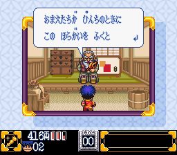 大盗伍佑卫门2：奇天烈将军玛基尼斯SFC游戏截图第13张