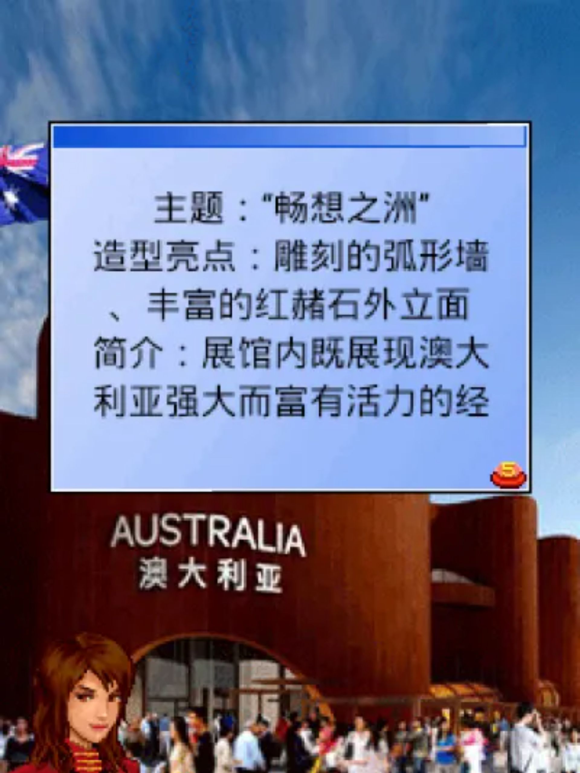 玩转世博之上海2010Java游戏截图第14张