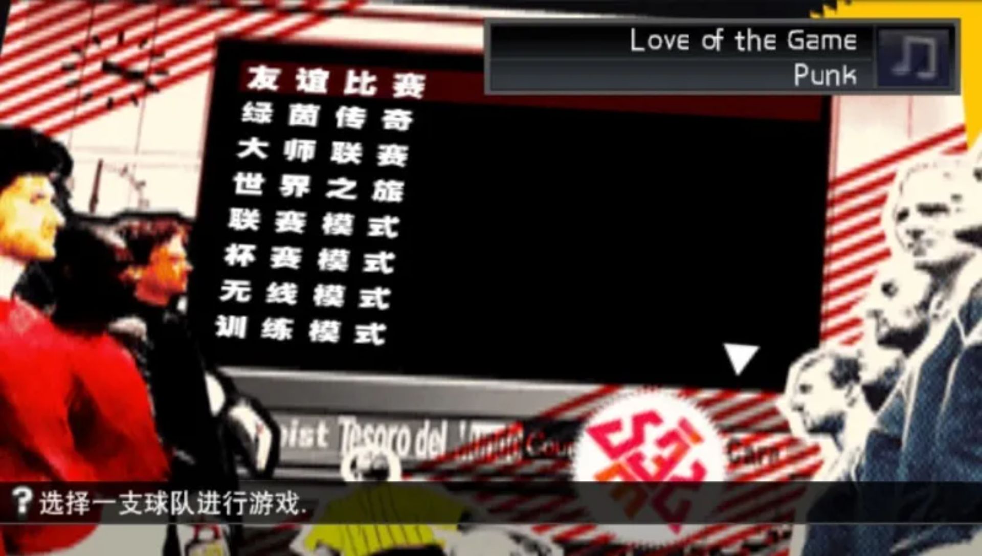 实况足球2009PSP游戏截图第2张