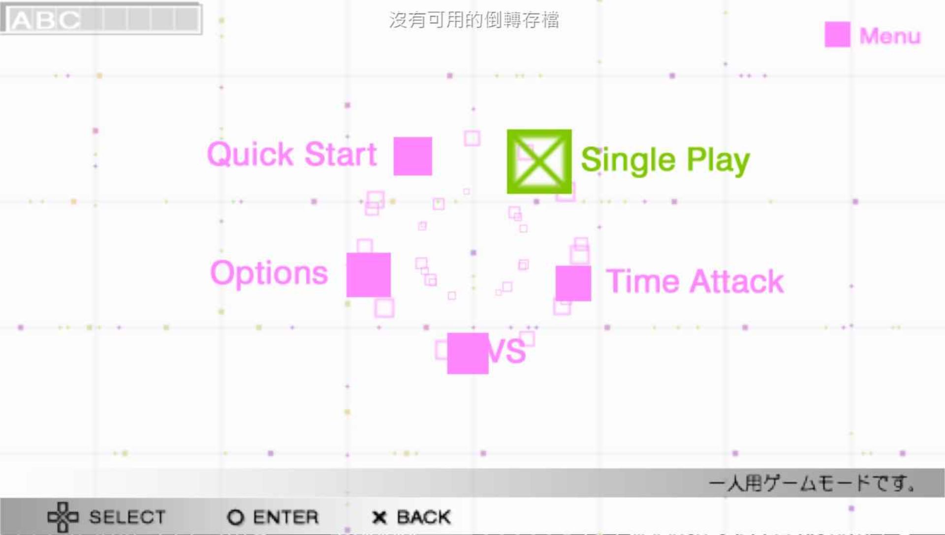 线条方块PSP游戏截图第2张