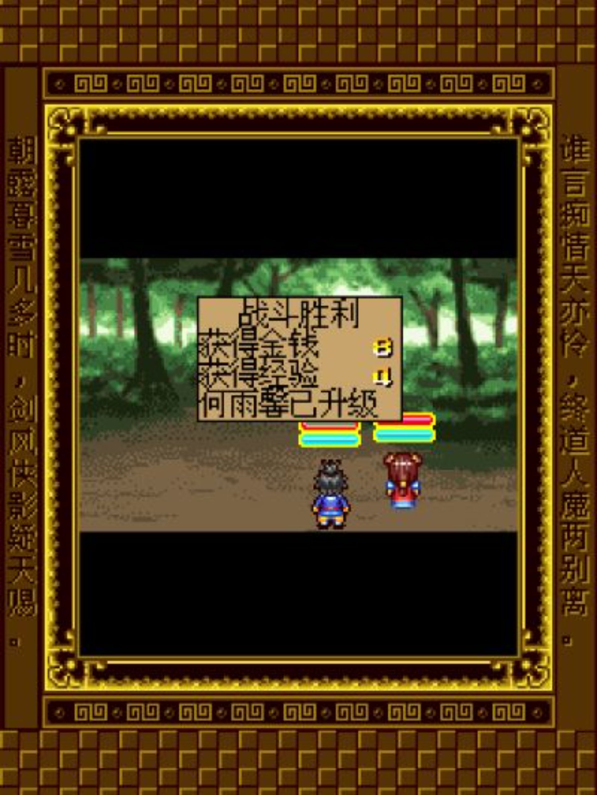 剑缘2：再续前缘Java游戏截图第8张