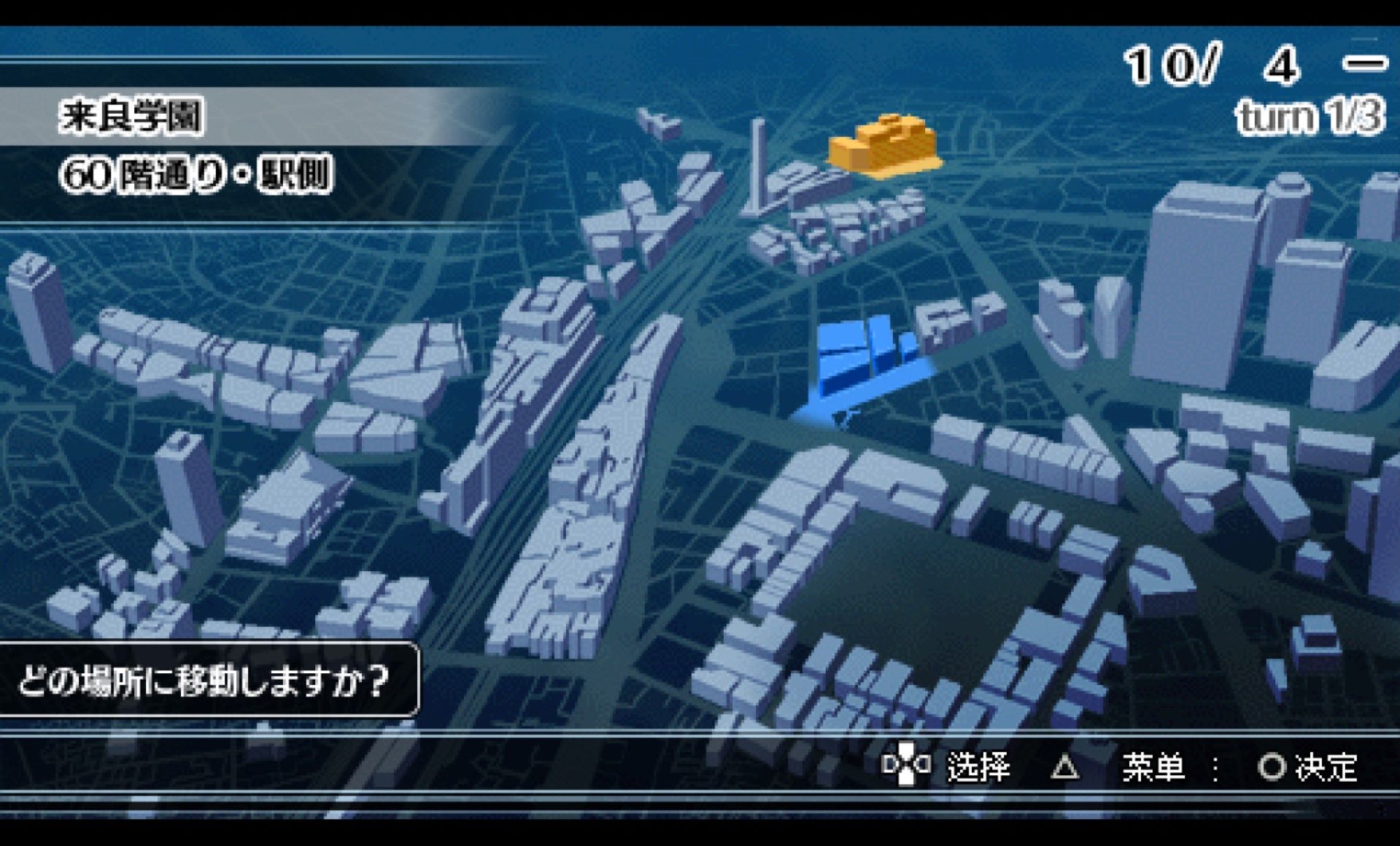 无头骑士异闻录PSP游戏截图第9张