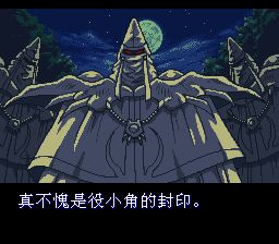 鬼神童子：烈斗雷传SFC游戏截图第6张