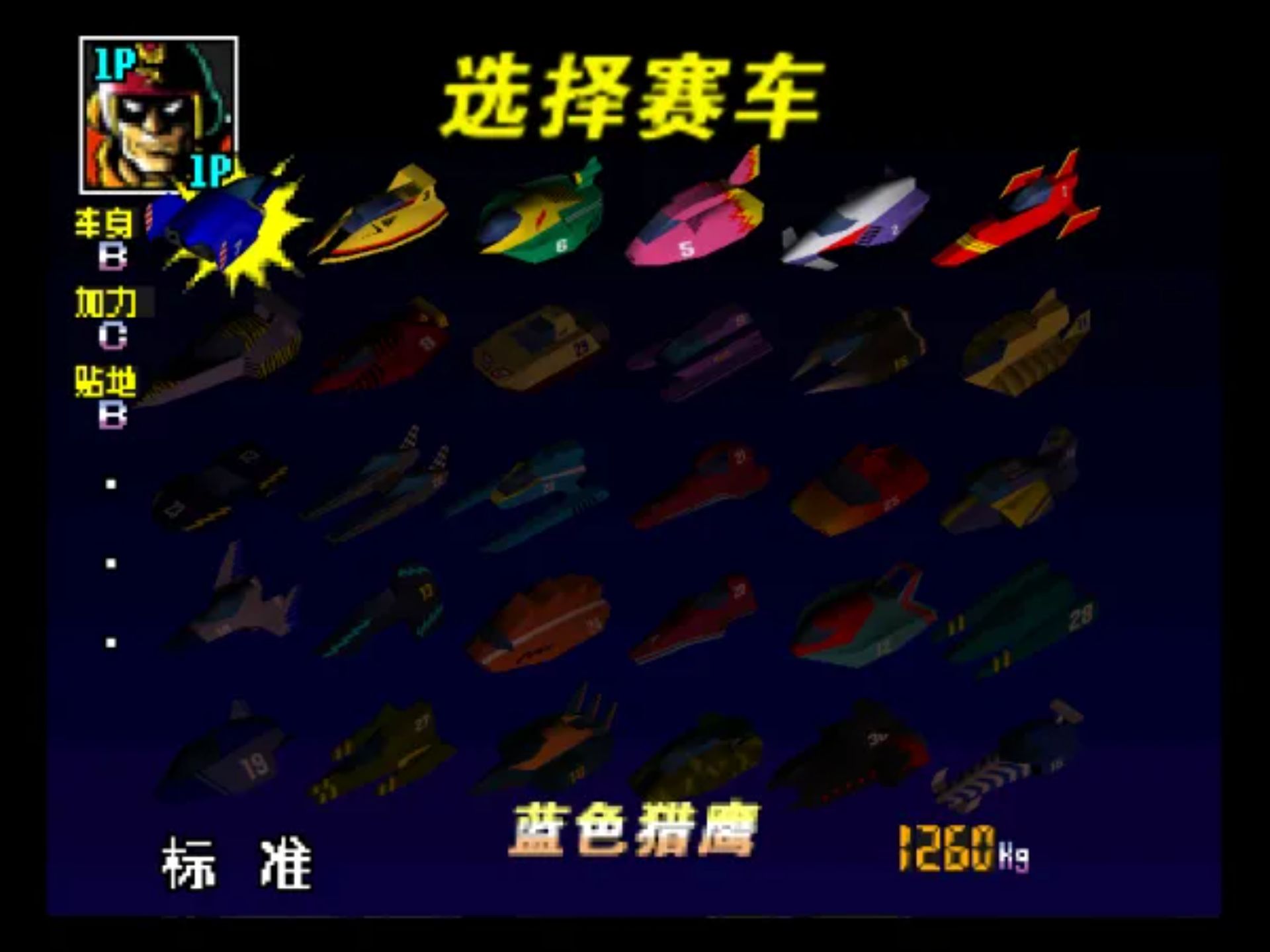 零式赛车XN64游戏截图第6张