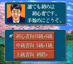 伊藤果六段之将棋道场SFC游戏截图第4张
