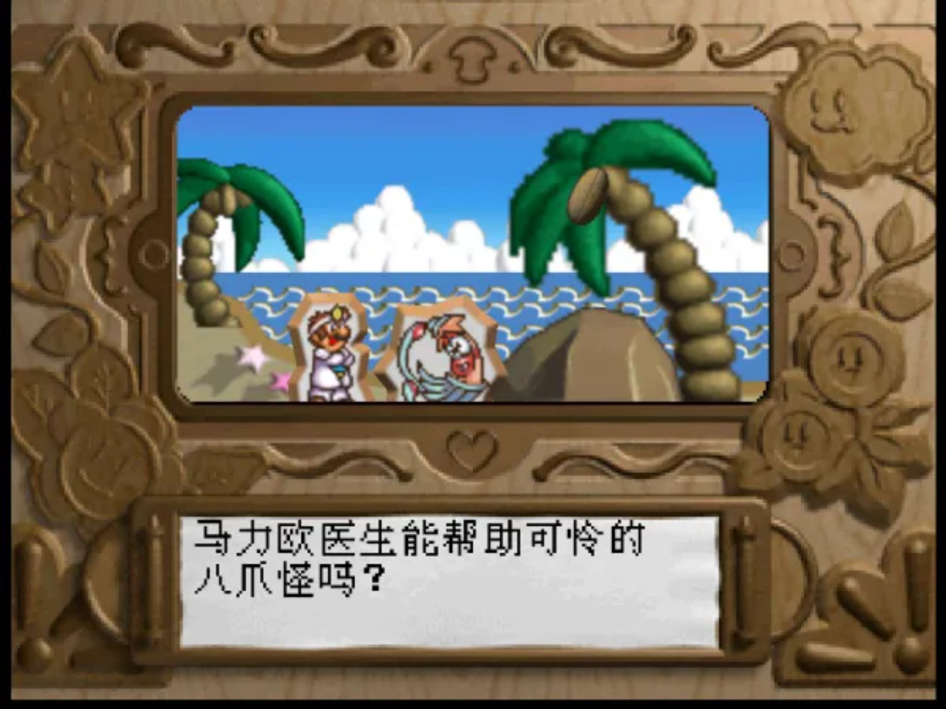 马里奥医生64N64游戏截图第7张