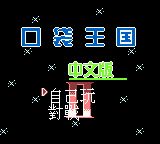 女神转生外传：最后的圣经2GB游戏截图第2张