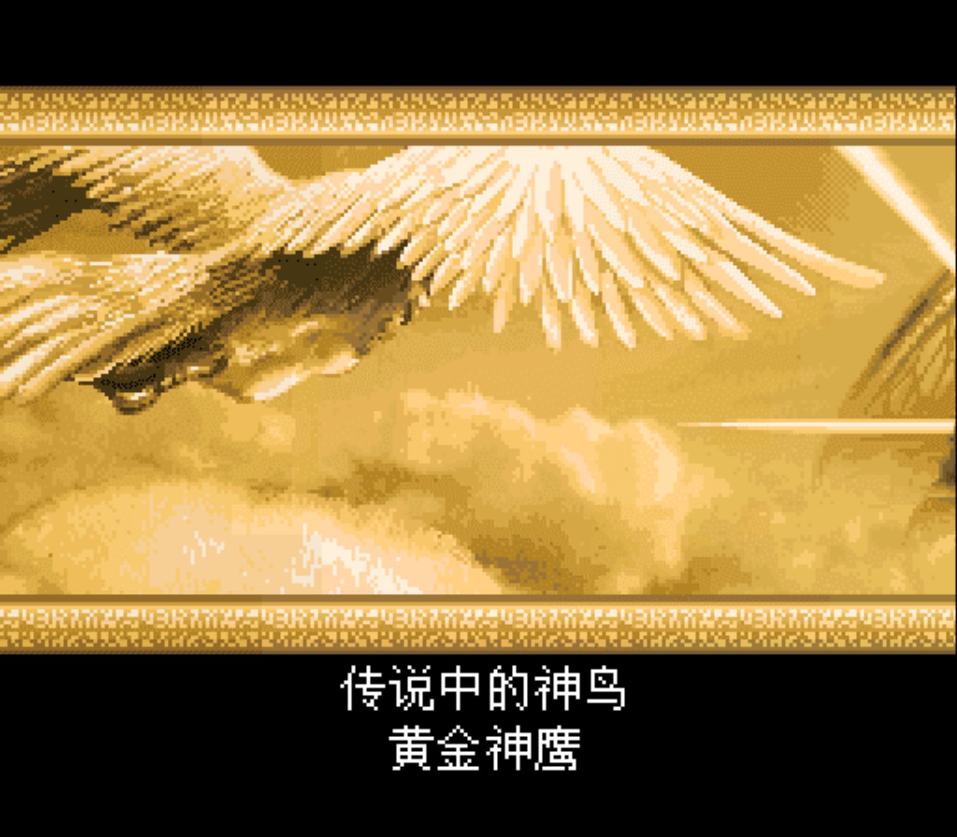 不可思议的迷宫2：风来的西林SFC游戏截图第4张