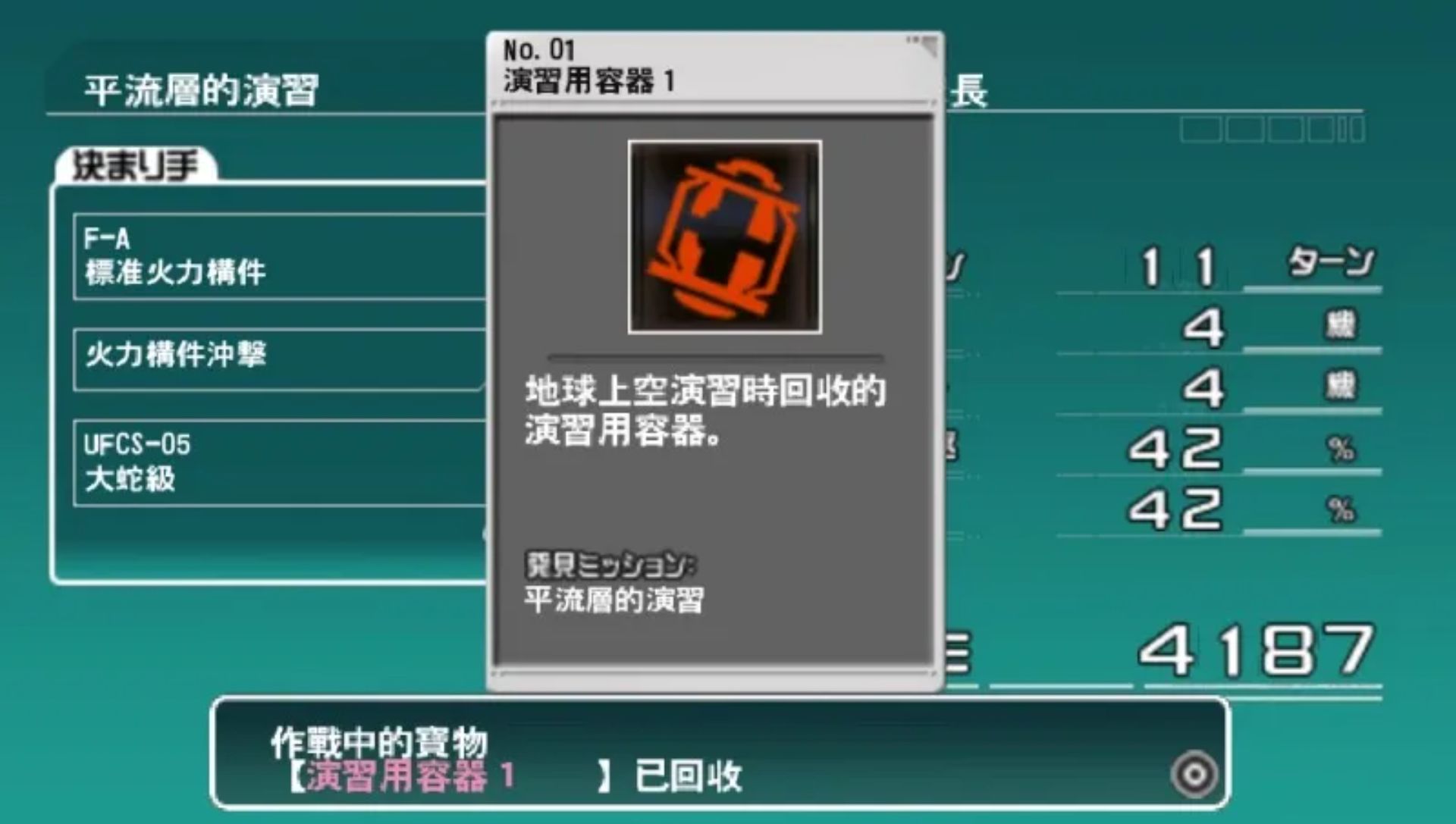 异形战机：策略版PSP游戏截图第16张