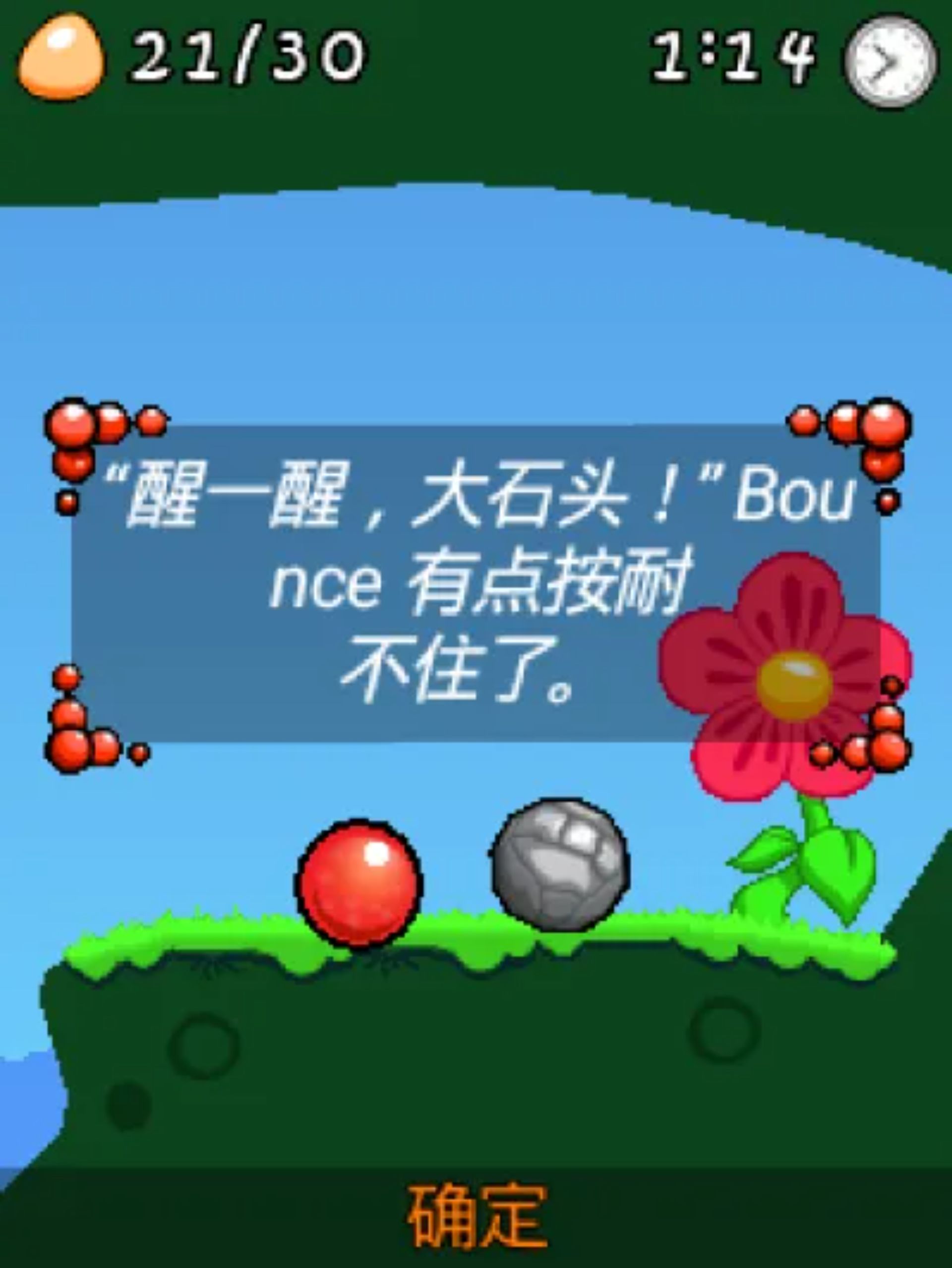 蹦球传说Java游戏截图第18张