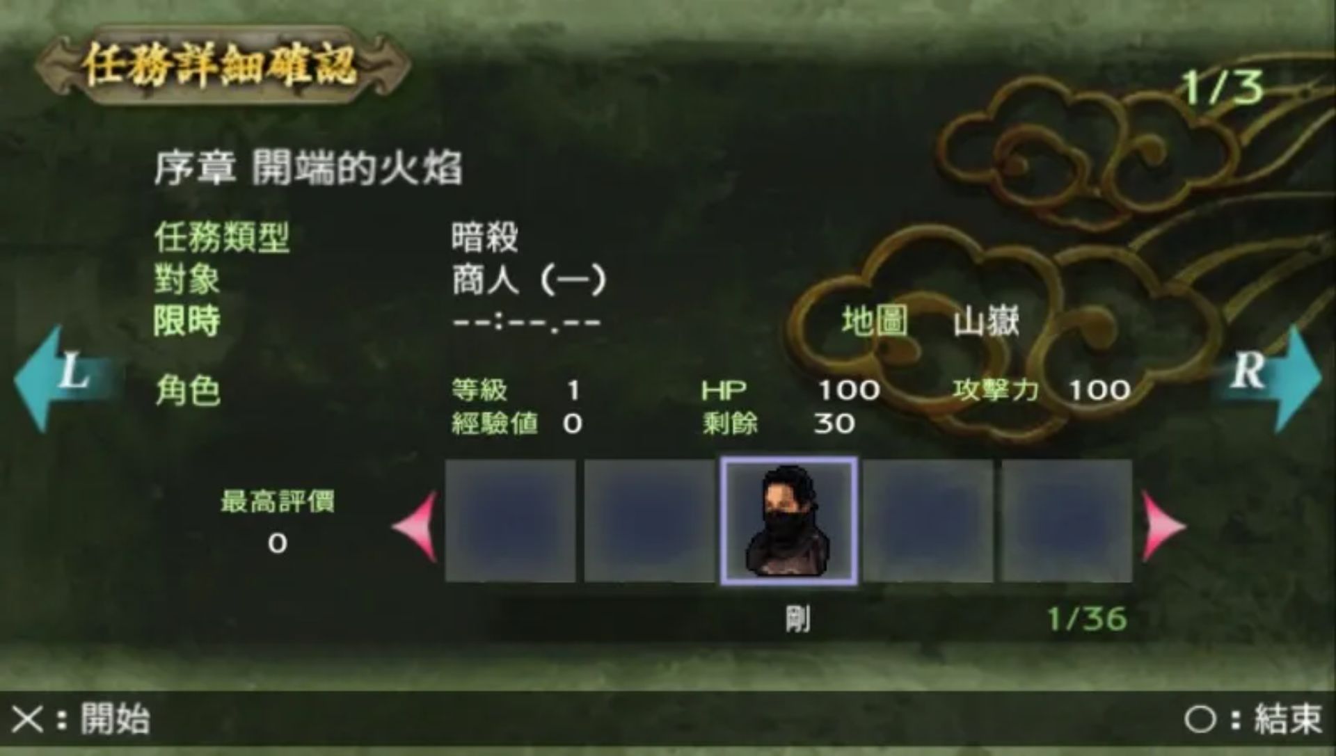 忍道：焰PSP游戏截图第6张