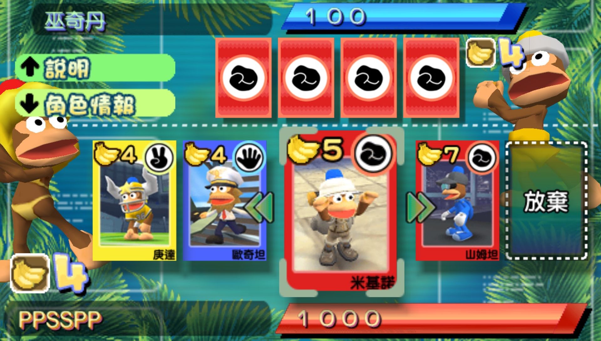 比波猴学院2PSP游戏截图第6张