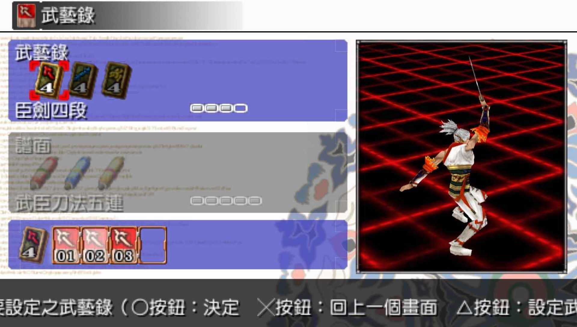 天地之门2：武双传PSP游戏截图第15张