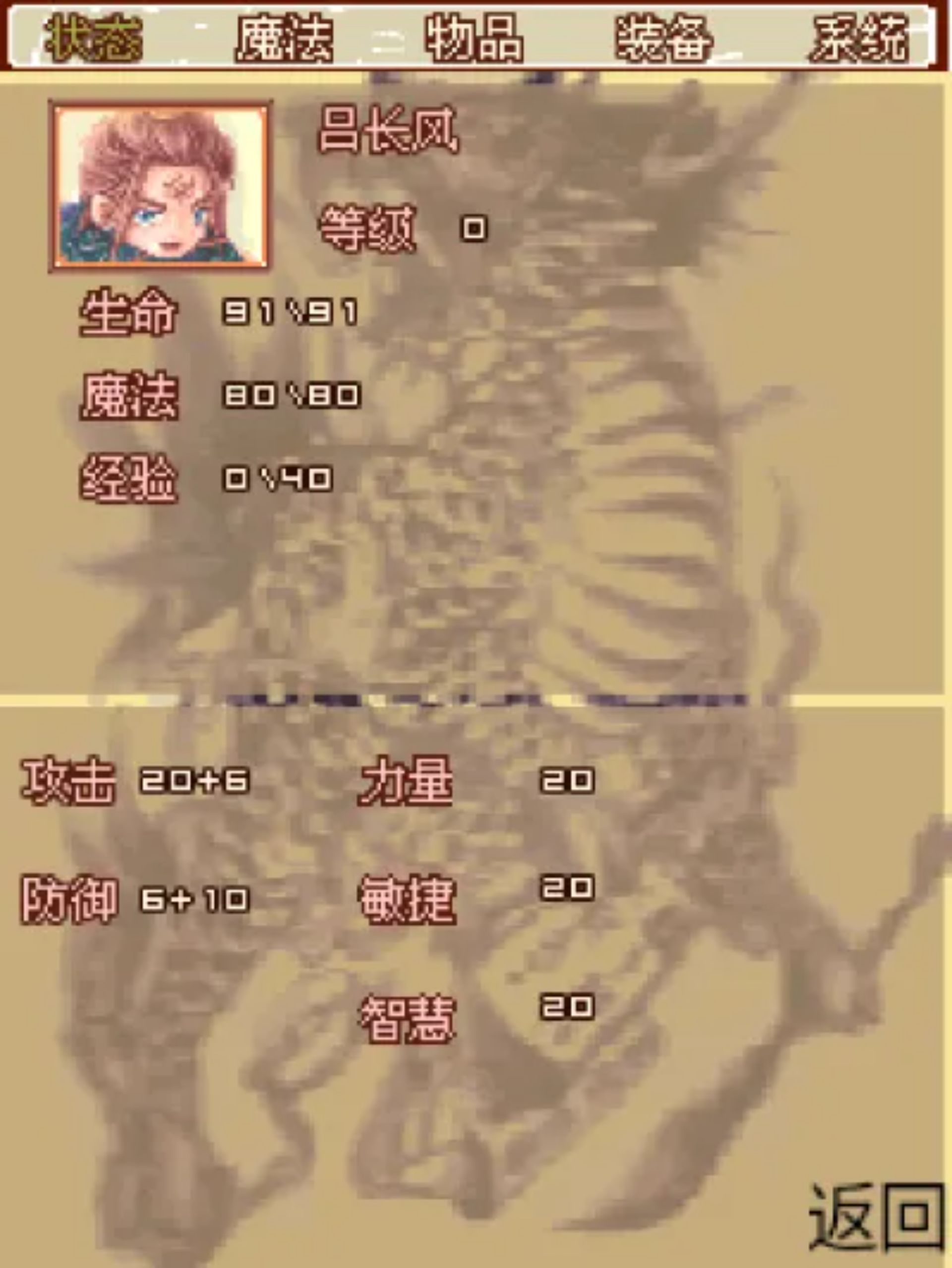 弹指惊雷：吕长风Java游戏截图第7张