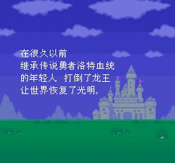 勇者斗恶龙1／2SFC游戏截图第19张
