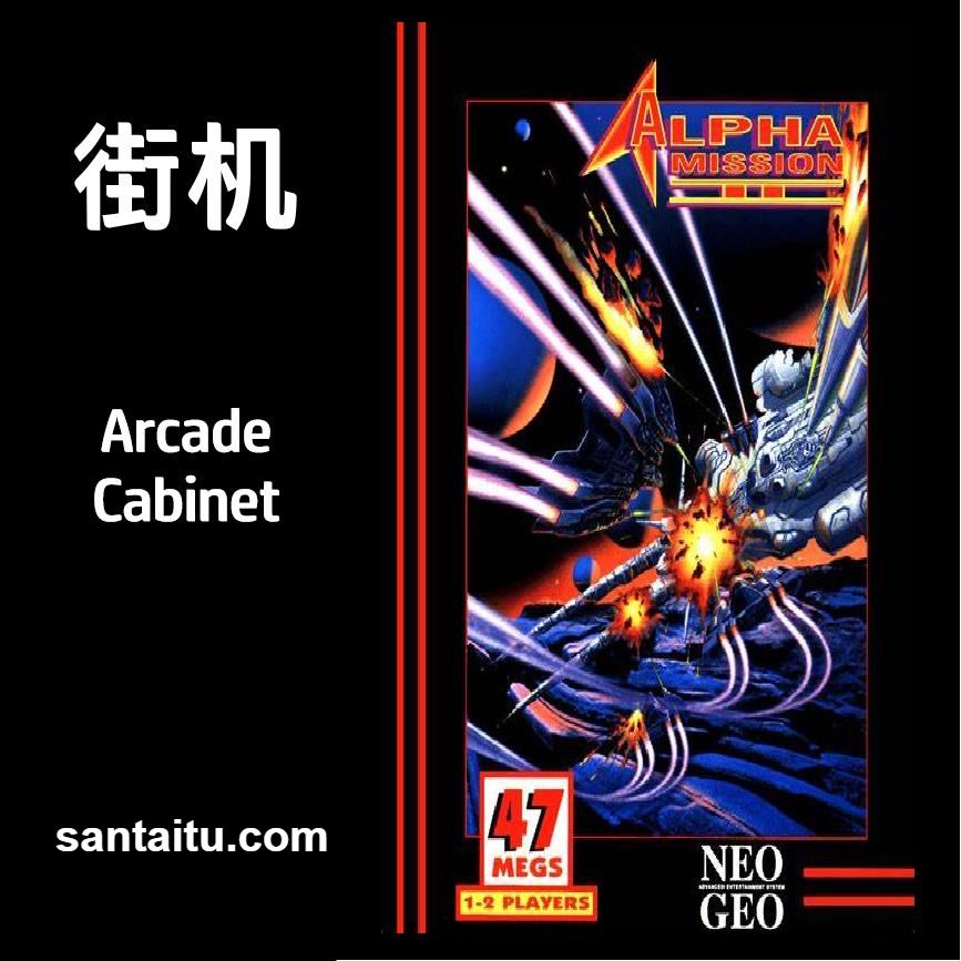 ASO组合战机2／阿尔法任务2