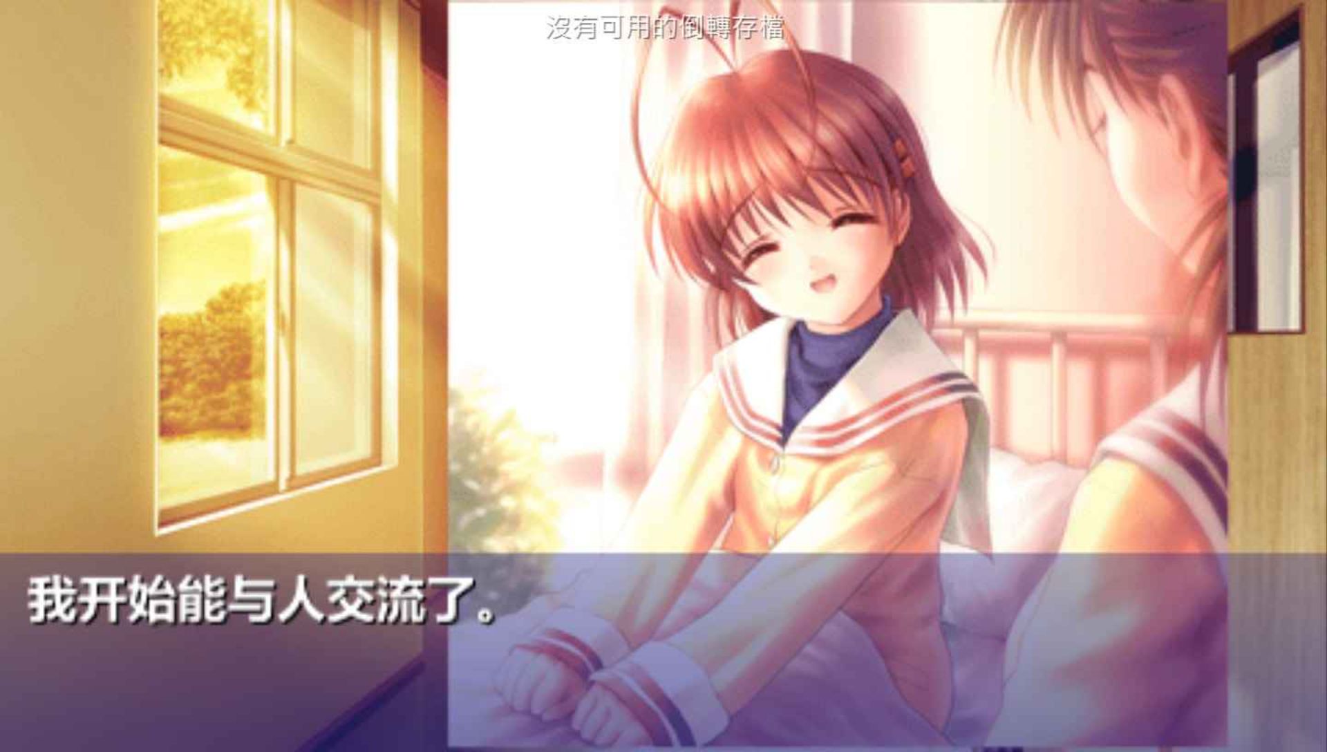 克兰娜德：光芒守护的小镇PSP游戏截图第13张