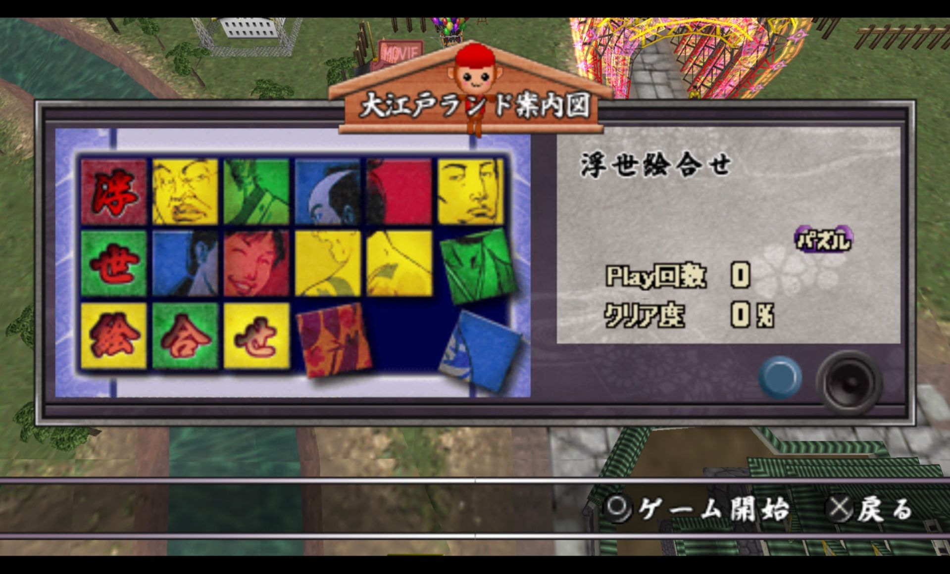 大江户千两箱PSP游戏截图第13张