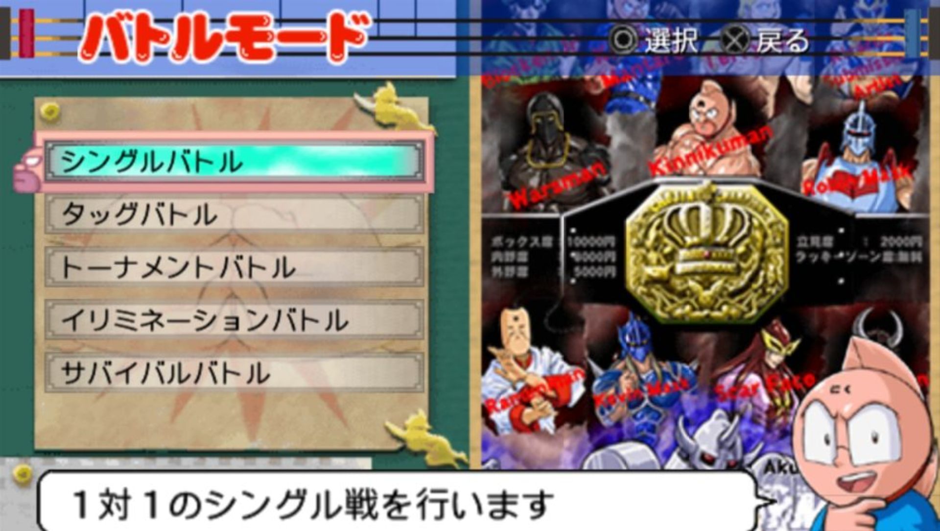 筋肉人PSP游戏截图第6张