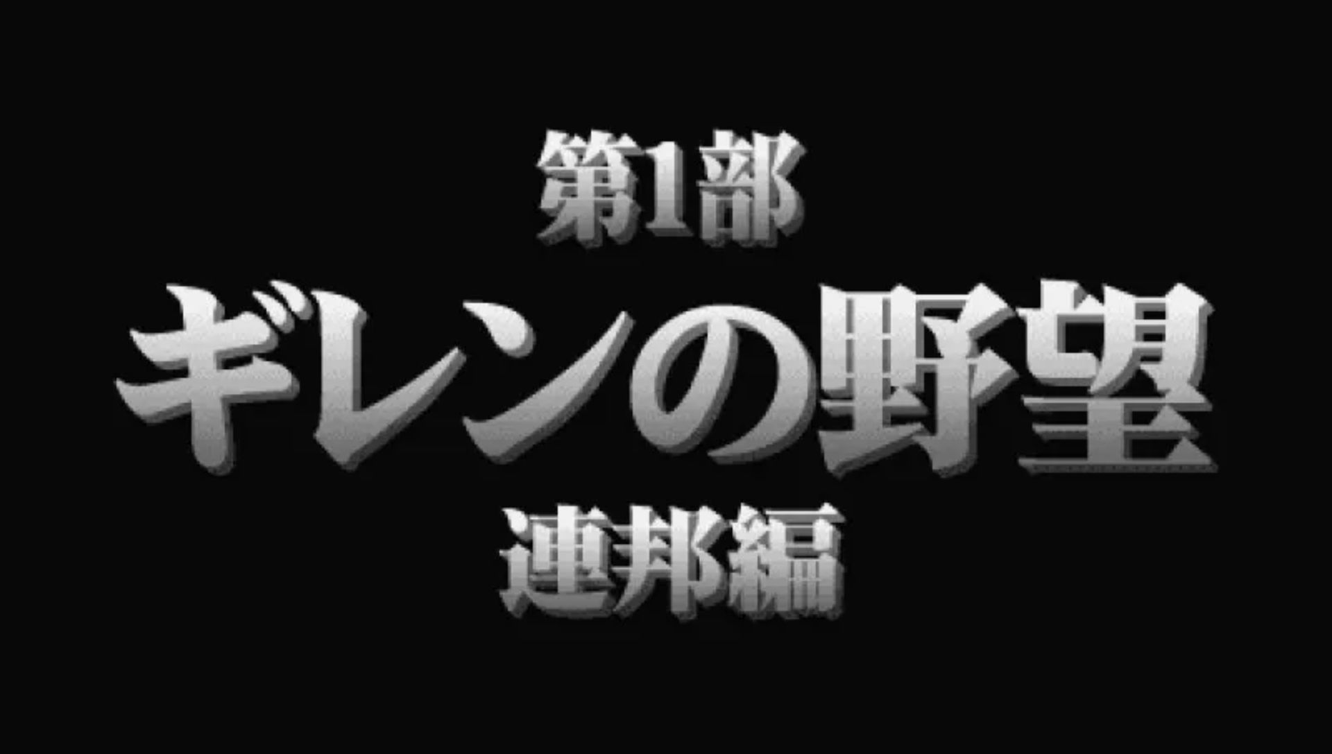 机动战士高达：基连的野望（阿克西斯的威胁V）PSP游戏截图第5张