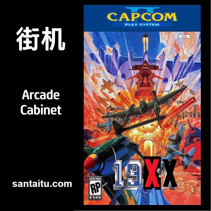 19XX：命运否决战