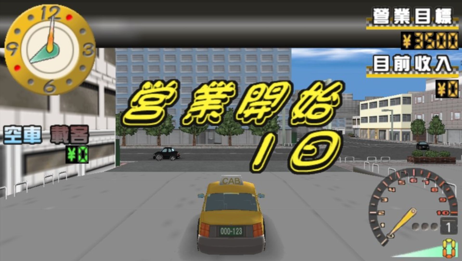 廉价2500系列Vol.9：我的出租车PSP游戏截图第4张