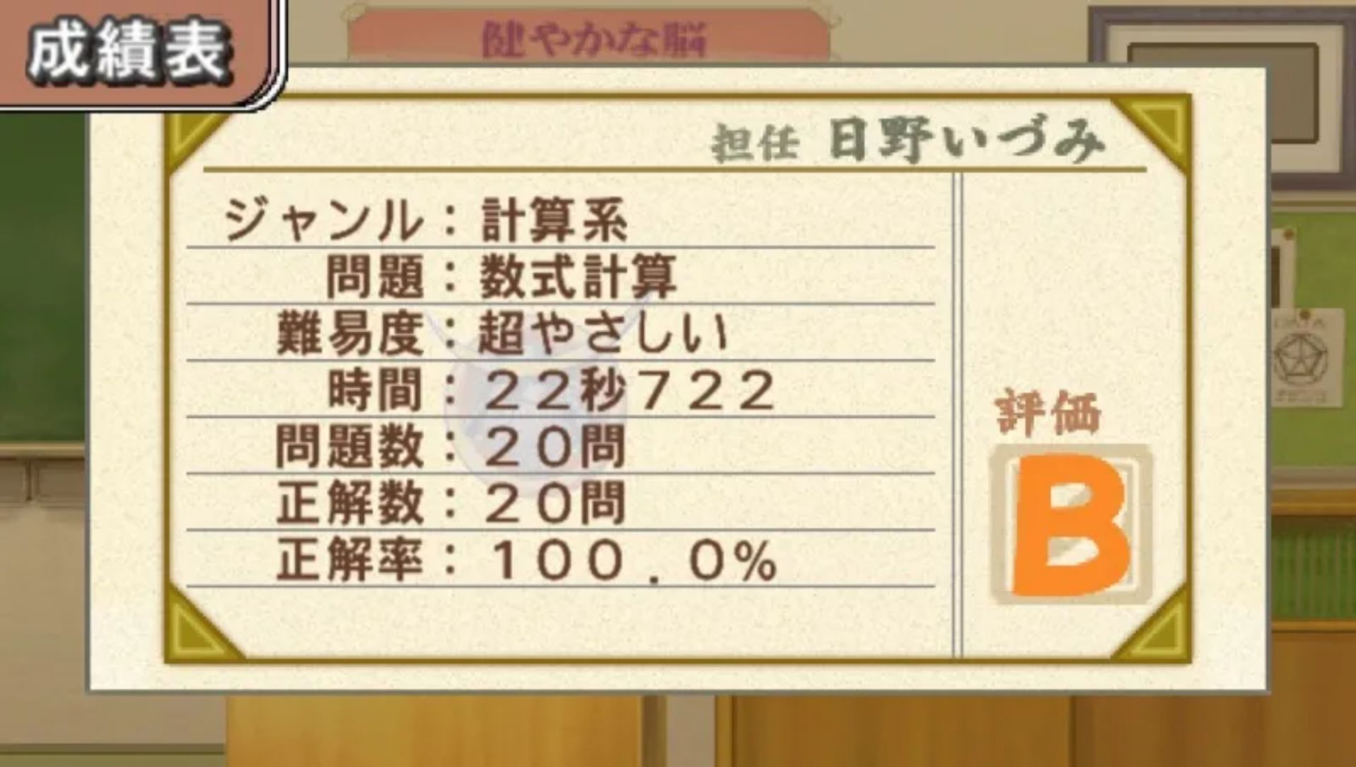 脑力训练者1：携带版PSP游戏截图第4张