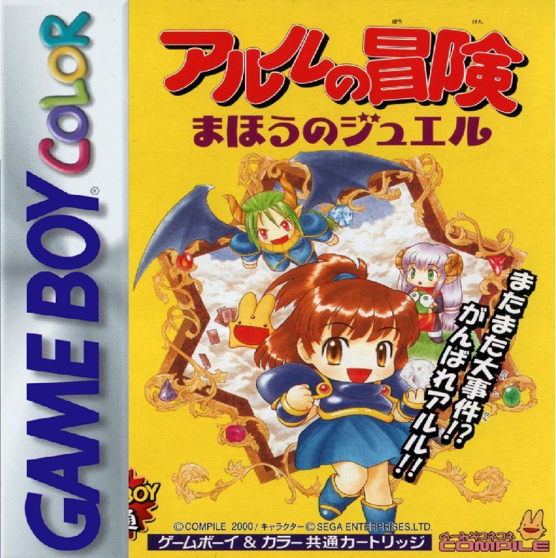 阿露露的冒险：魔法宝石