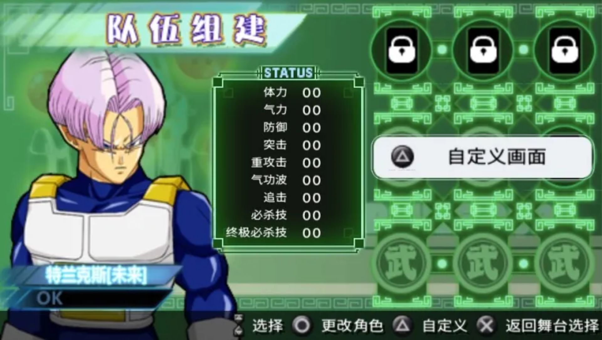 龙珠Z：真武道会2PSP游戏截图第10张