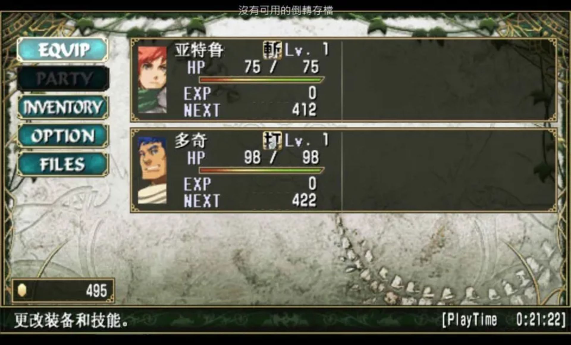 伊苏7PSP游戏截图第14张