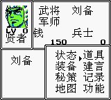 三国英雄传／吞食天地GB游戏截图第8张