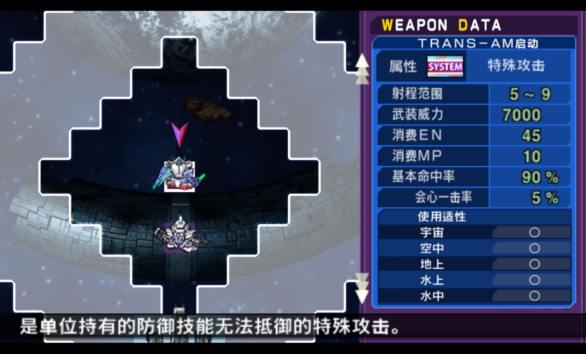 SD高达G世纪：超越世界PSP游戏截图第9张