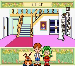 小讨厌：梦幻仙境SFC游戏截图第11张