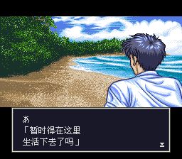 无人岛物语SFC游戏截图第7张