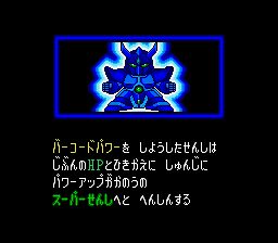 光码战记：超级战士出击SFC游戏截图第4张