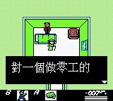 邦德007：末日帝国GB游戏截图第13张