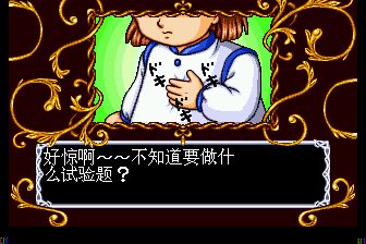 魔导物语MD游戏截图第10张