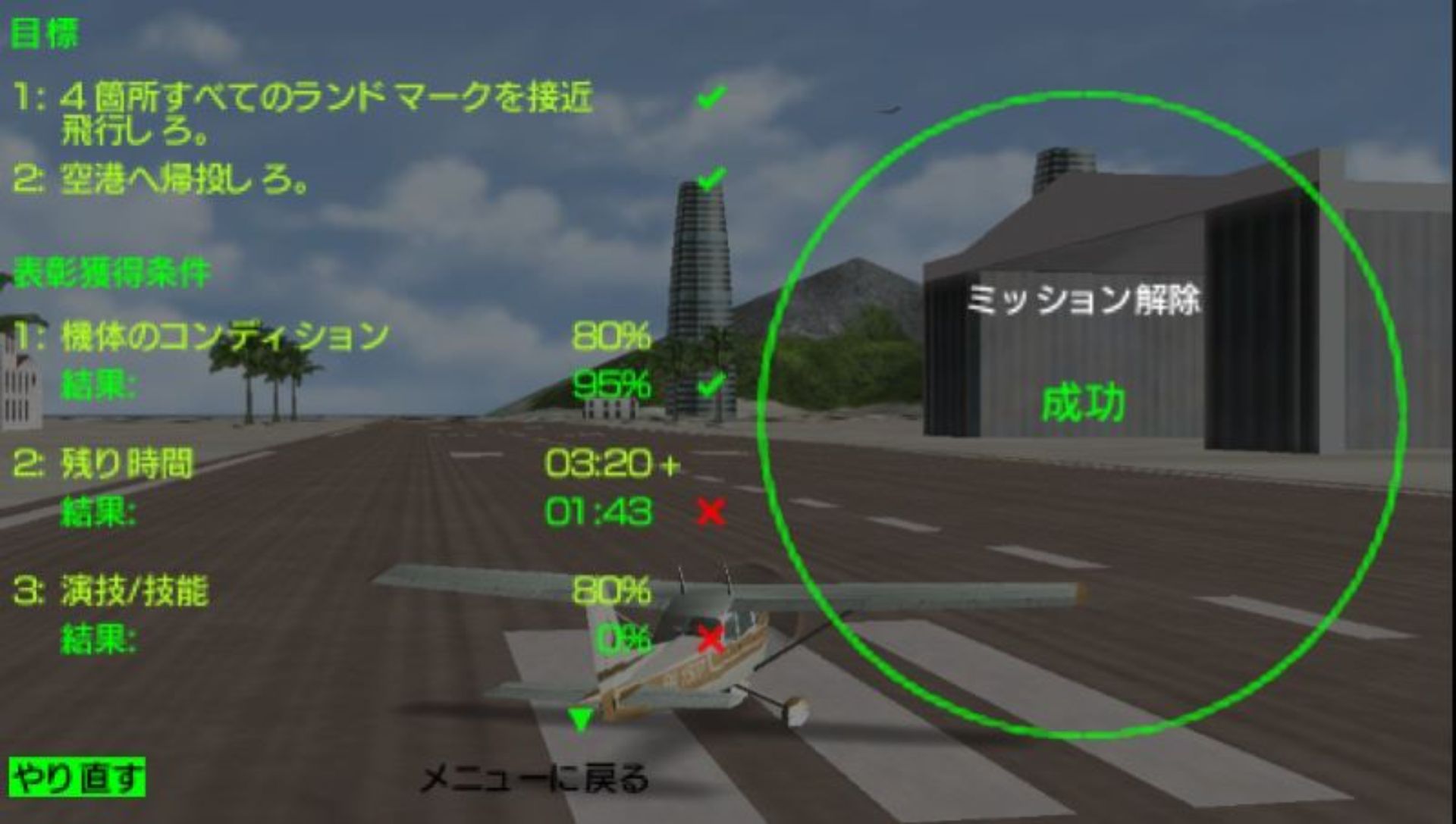 飞行大考验：名机总动员PSP游戏截图第12张