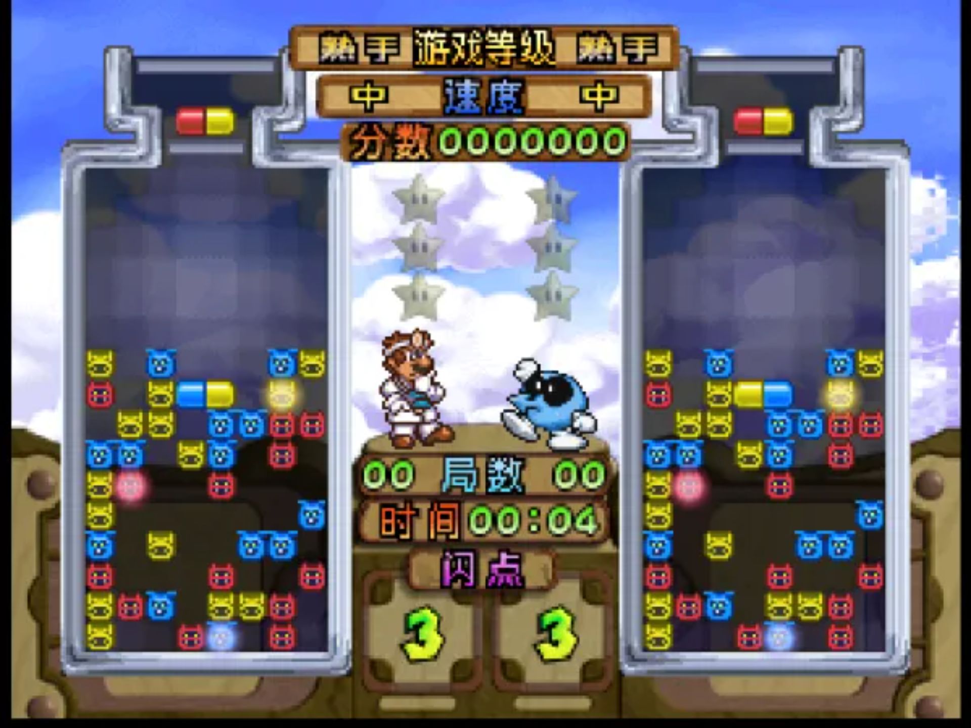 马里奥医生64N64游戏截图第13张