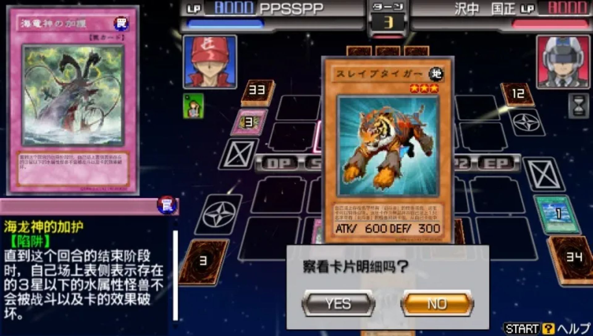 游戏王5D’s：卡片力量4PSP游戏截图第11张
