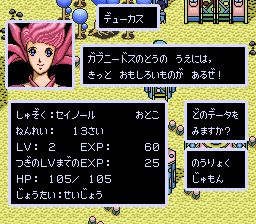 魔星迷踪1：古代机械之记忆SFC游戏截图第8张