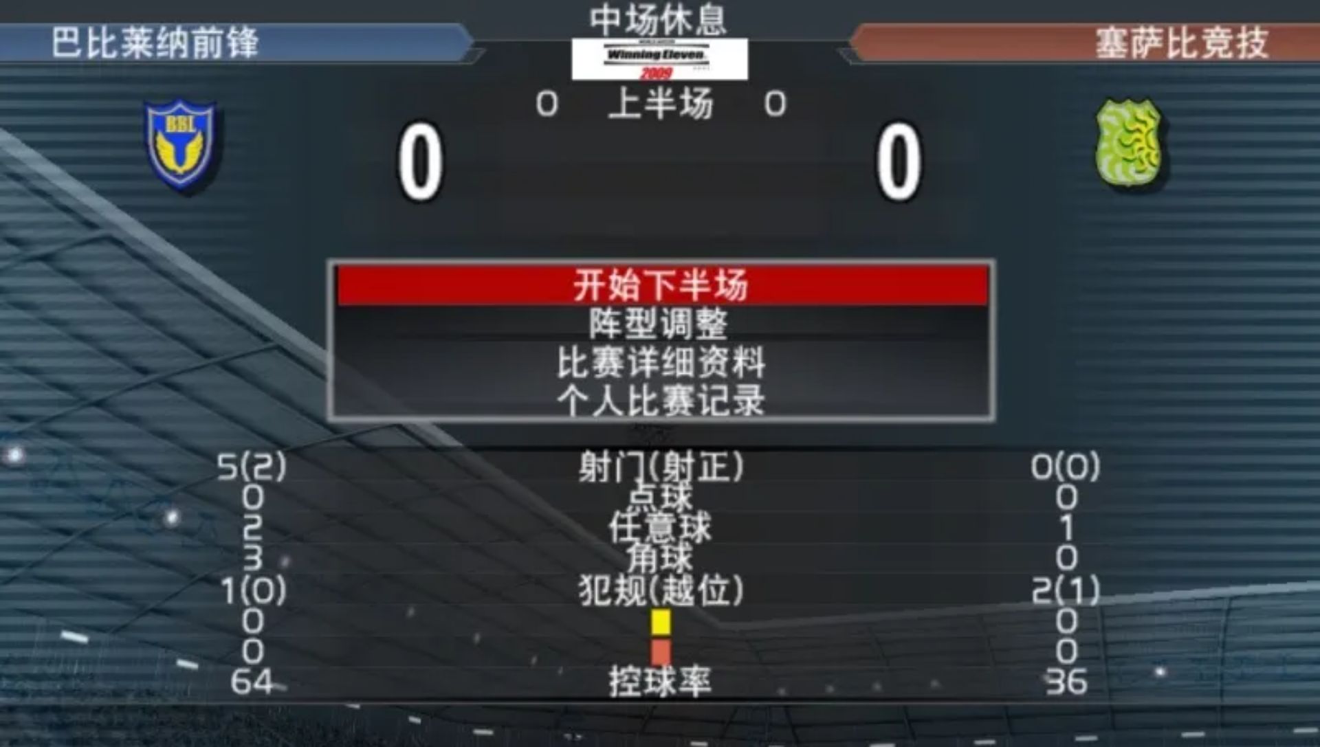 实况足球2009PSP游戏截图第11张