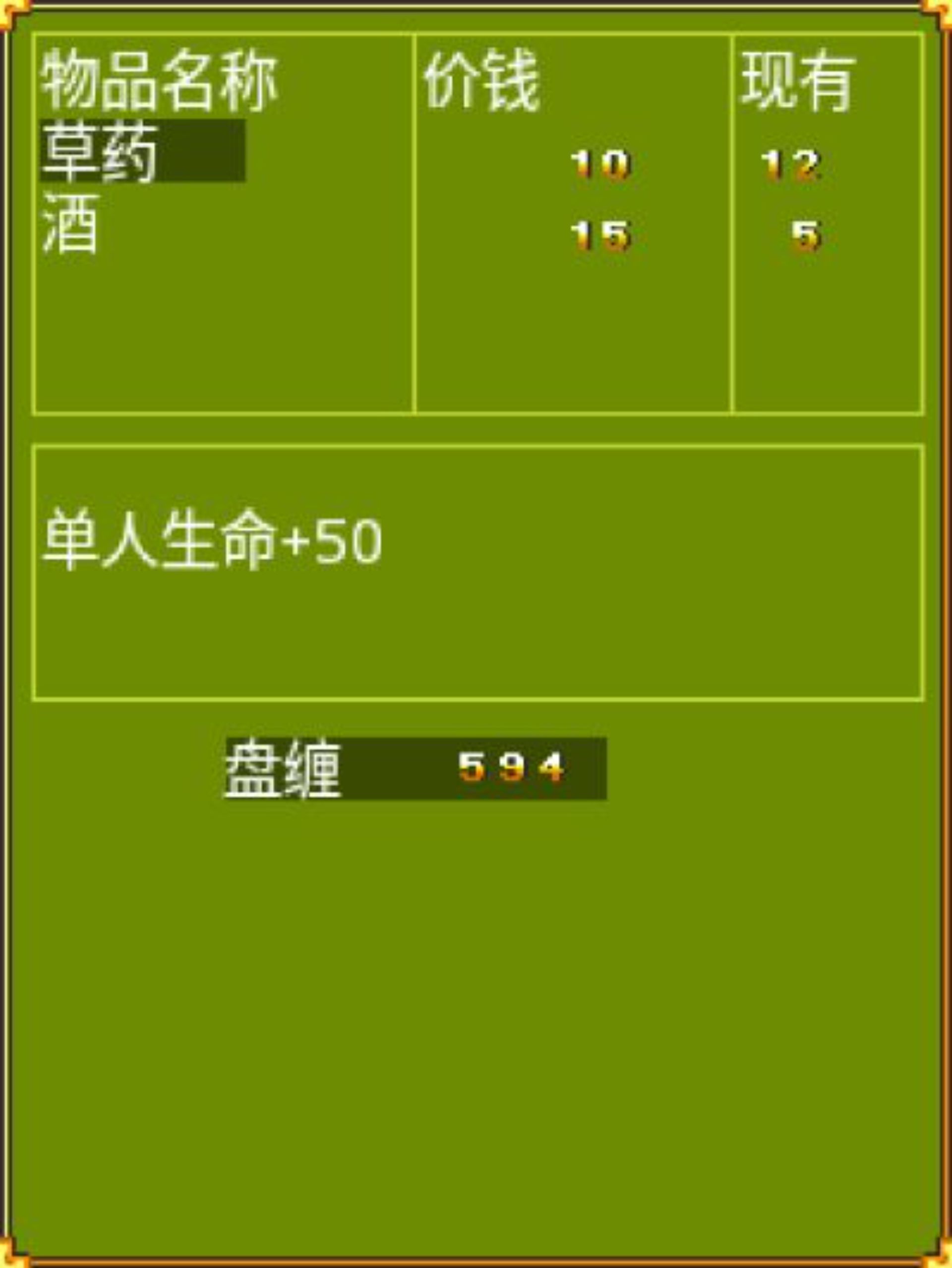 剑缘3：侠隐奇缘Java游戏截图第12张