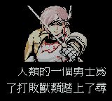 传说GBC游戏截图第4张