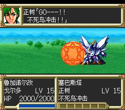 超级机器人大战EXSFC游戏截图第21张