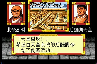 太平记MD游戏截图第6张